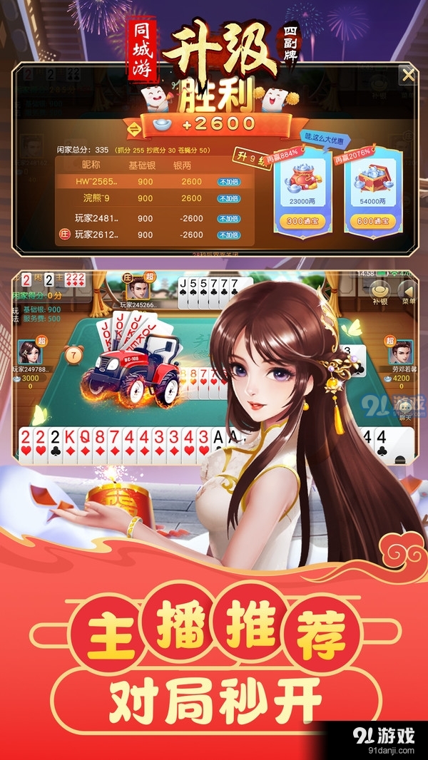 同城游四副牌升级v3.5.20181105截图5