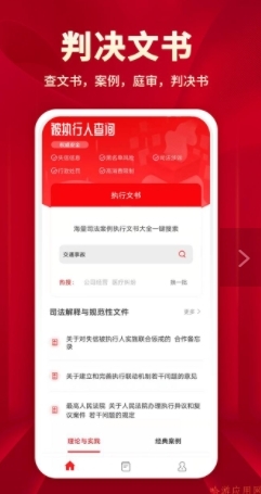 执行文书裁判网v1.5截图3