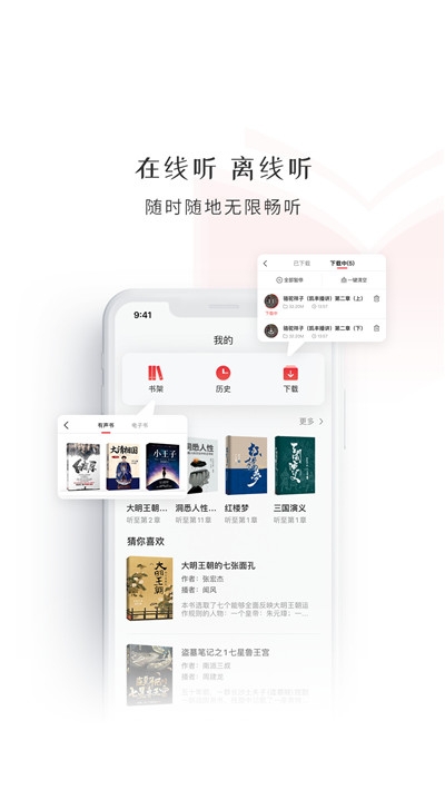 新语听书v4.3.38截图1