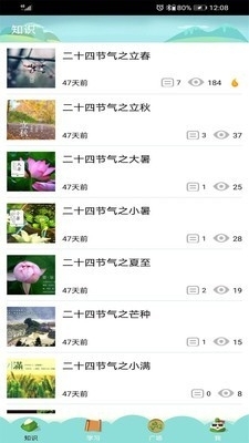节气随身学v2.0.6截图4