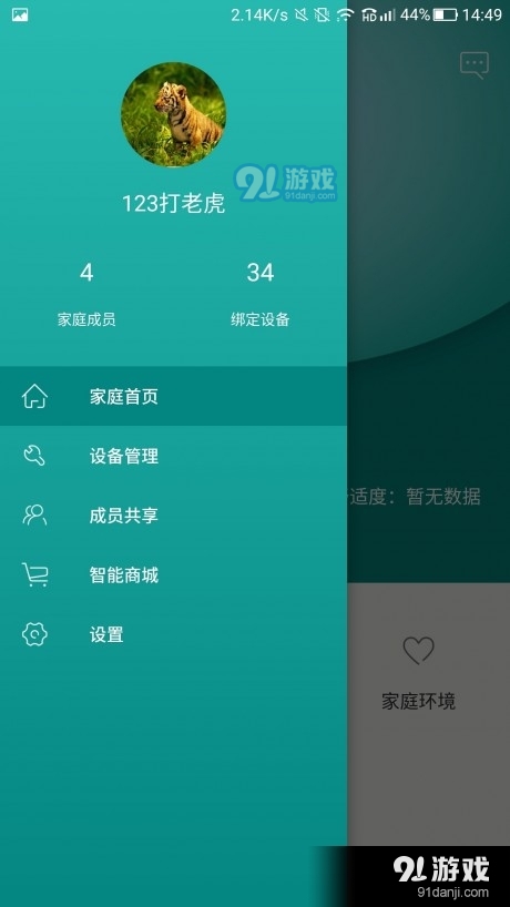嘟嘟智能家居v2.5.7截图1