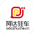 慈利阿达停车v1.1.28795