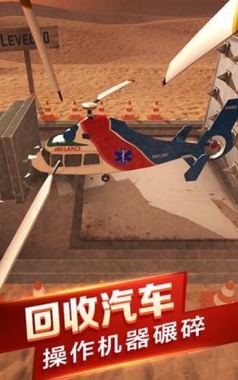 汽车粉碎模拟器v2.12截图1