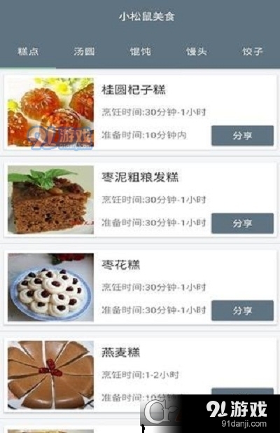 小松鼠美食v1.8截图2