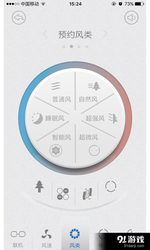 先锋智能v1.8截图3