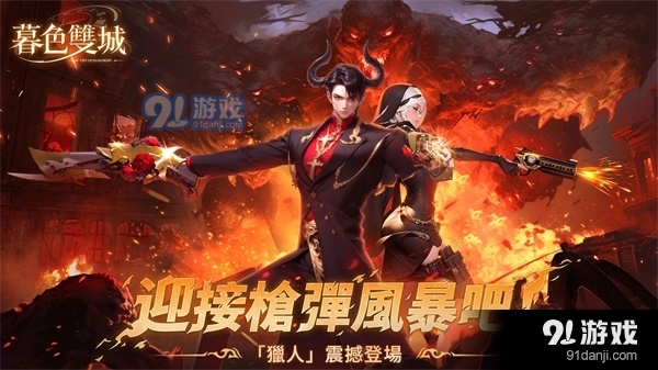 暮色双城手游正式版v5.5截图1