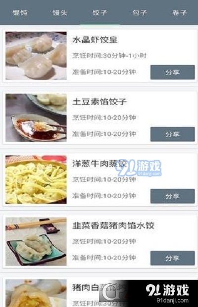 小松鼠美食v1.8截图3