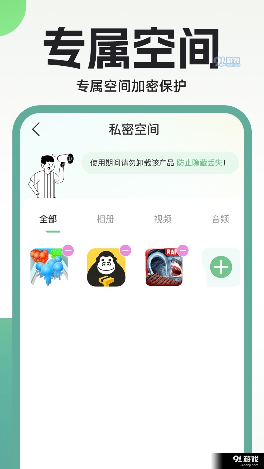 隐藏应用私密箱v1.1.5截图3