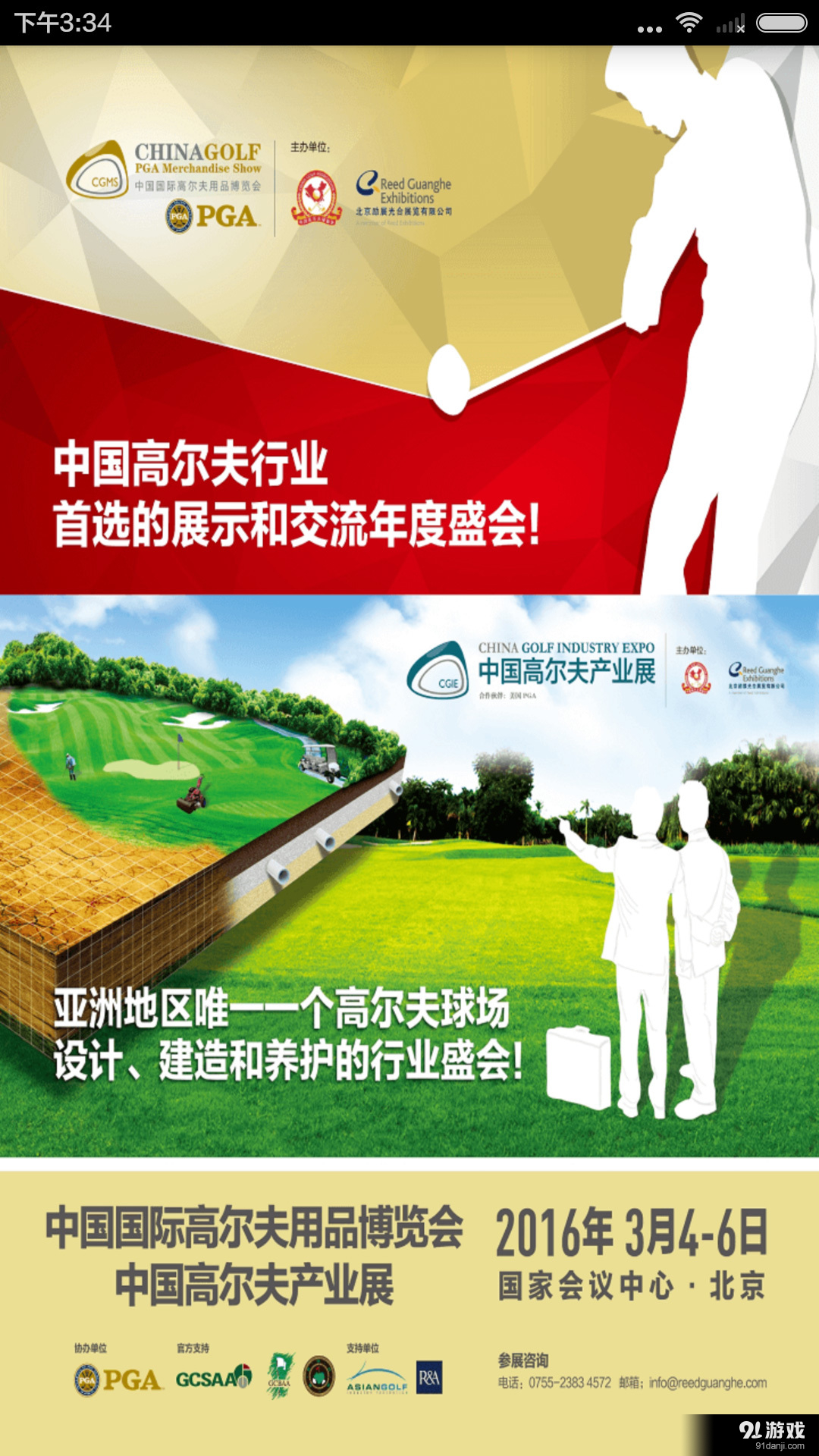 中国高博会v1.10截图1