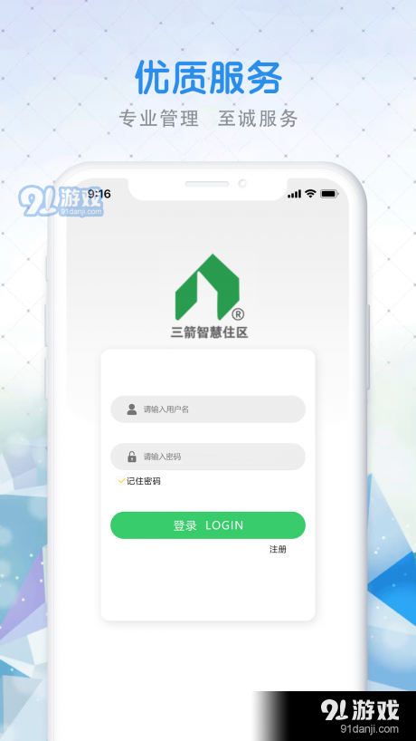 三箭物业v1.3.10截图1