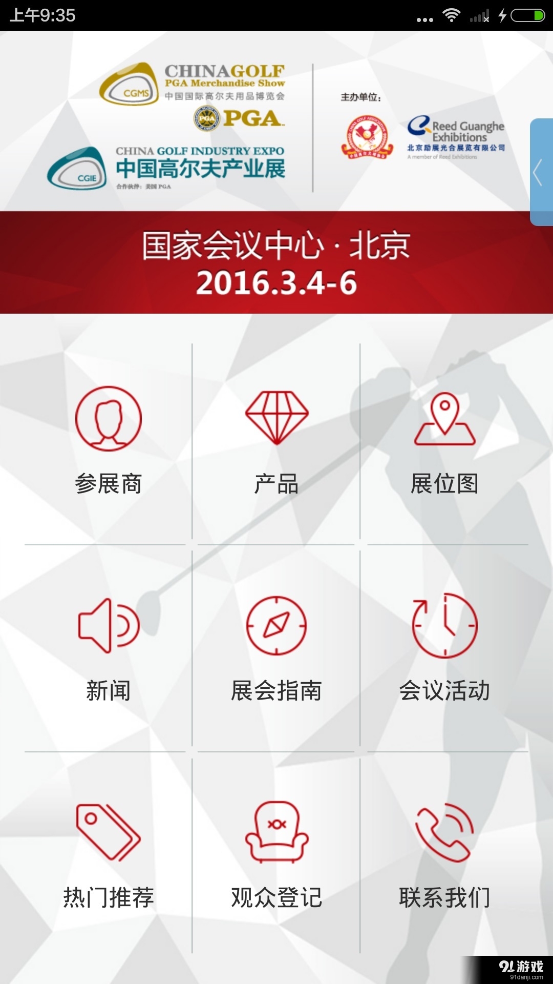 中国高博会v1.10截图2