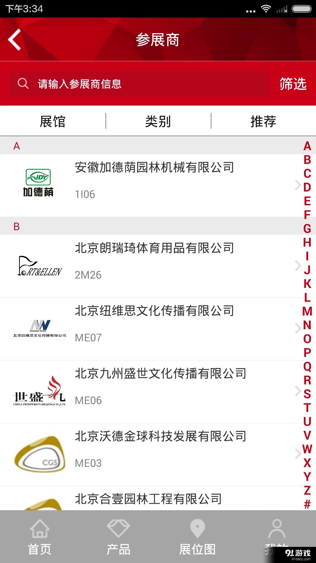 中国高博会v1.10截图3