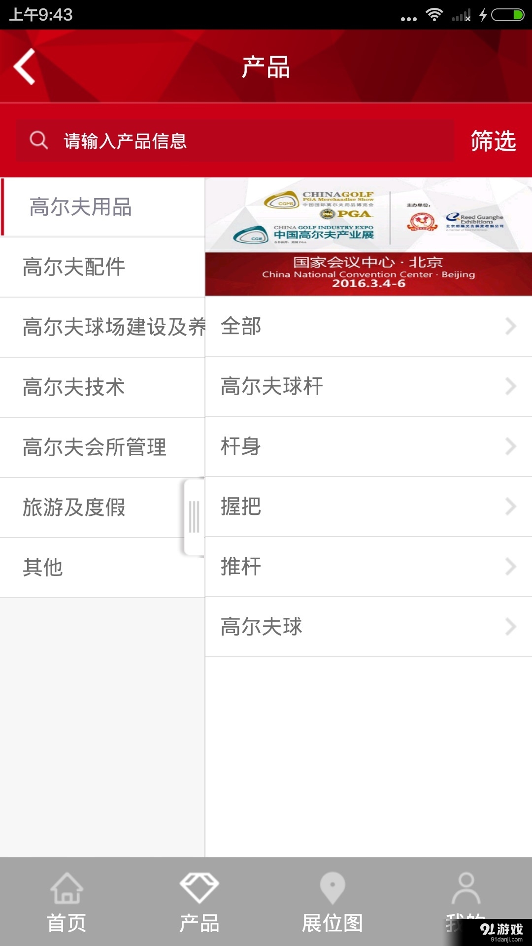中国高博会v1.10截图4