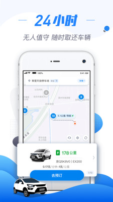摩范出行v7.7.7截图3
