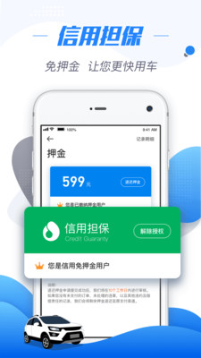 摩范出行v7.7.7截图4