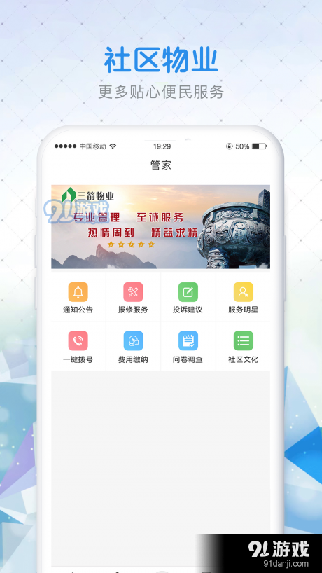 三箭物业v1.3.10截图3