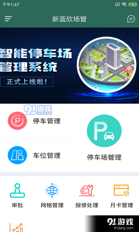 新蓝欣场管v1.3.4截图1