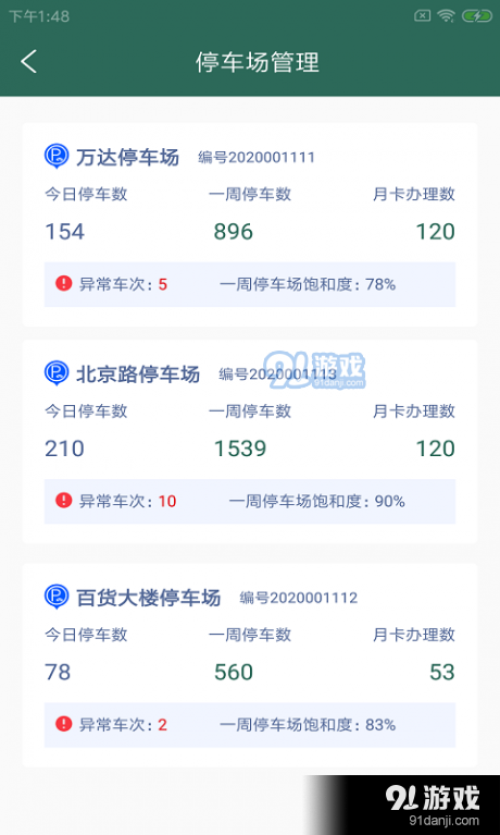 新蓝欣场管v1.3.4截图2