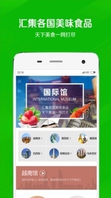 万食通v2.12截图2