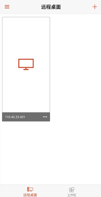 微软手机远程桌面RDPv10.1.16.1245截图3