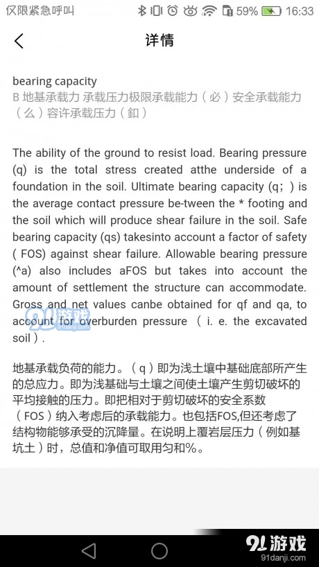 牛津工程词典v1.8截图1