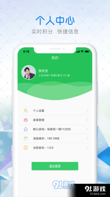三箭物业v1.3.10截图4