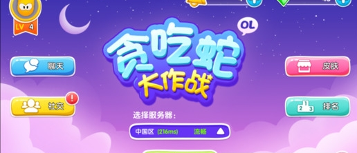 贪吃蛇大作战olv3.1.0.13截图4