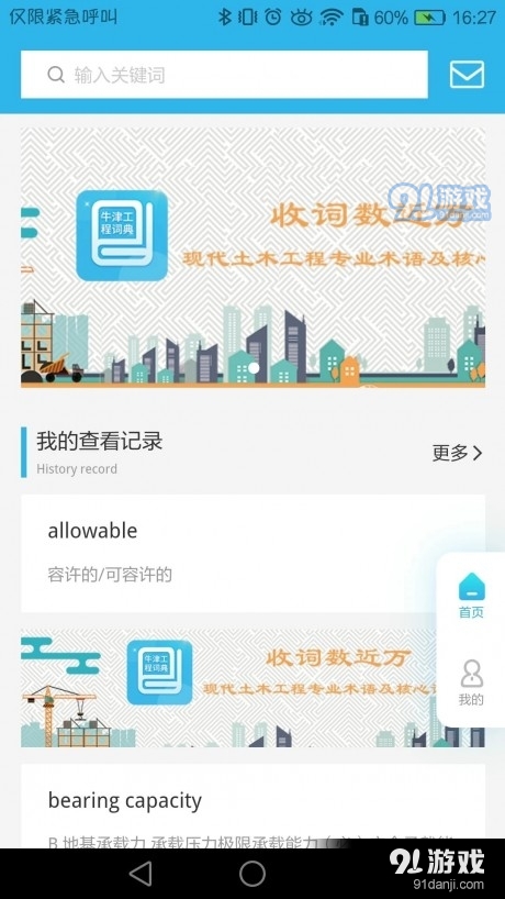 牛津工程词典v1.8截图3
