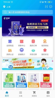 云药仓v1.4.10截图4