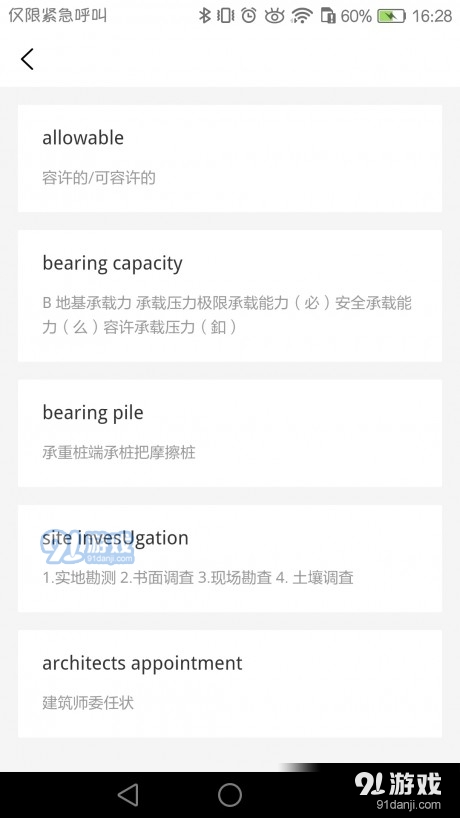 牛津工程词典v1.8截图4