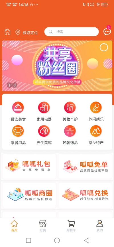 呱呱盟拼团v1.0.6截图3