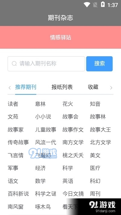 期刊杂志v1.13截图2