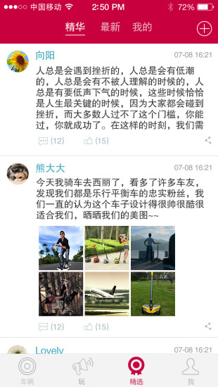 乐行v4.6.8截图4