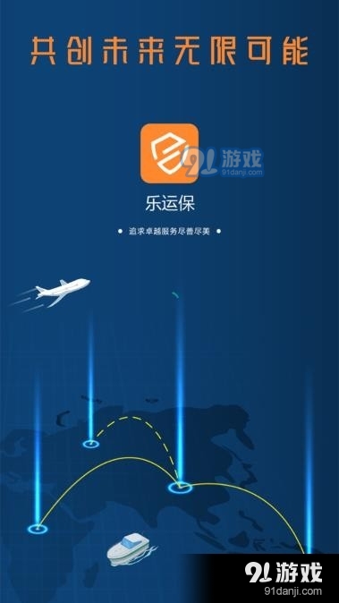 乐运保v1.2.7截图1