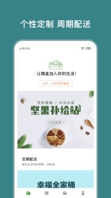懒盒v1.3.4截图1