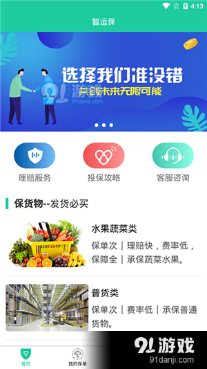 乐运保v1.2.7截图2