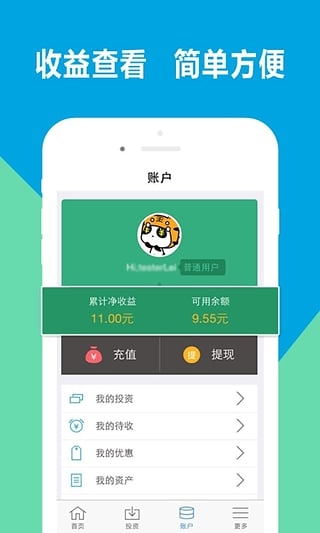 宝点理财appv3.10.5截图4