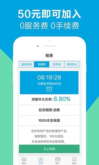宝点理财appv3.10.5截图3