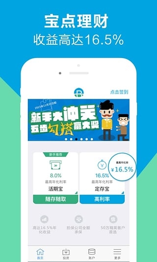 宝点理财appv3.10.5截图2