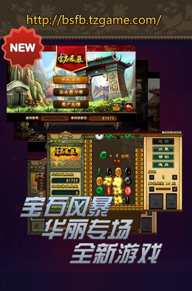 宝石风暴连环夺宝v1.3.8截图2