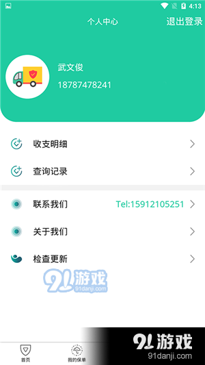 乐运保v1.2.7截图3