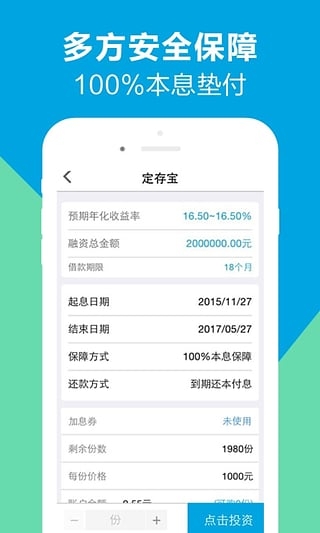 宝点理财appv3.10.5截图1