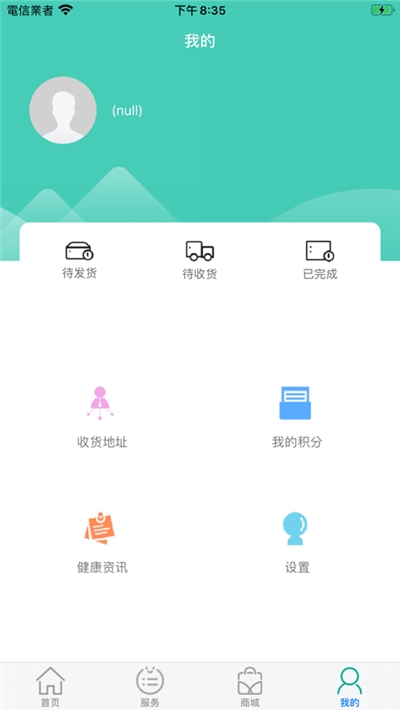 芯禄智能内衣v2.5.6截图1