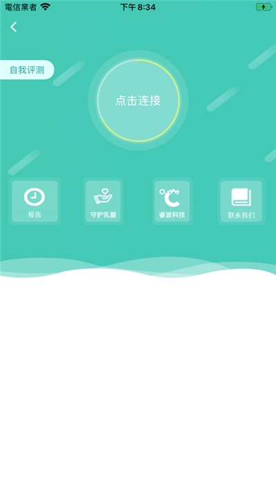 芯禄智能内衣v2.5.6截图2