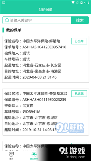 乐运保v1.2.7截图4