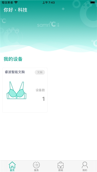 芯禄智能内衣v2.5.6截图3