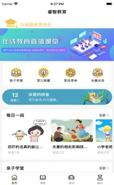 睿智课堂教育v1.6截图1
