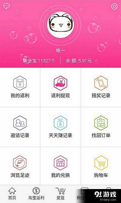 悦返网v2.12截图1