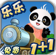 乐乐的数学小火车v4.6.5