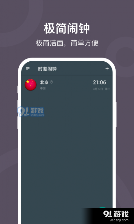 极简闹钟v1.7截图1